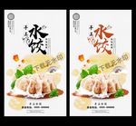 水饺海报