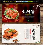 大闸蟹