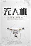 炫酷无人机科技海报