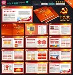 十九大画册