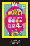 会员日  阿凡提