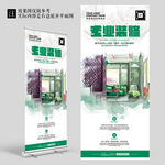 绿色健康装修公司宣传展架