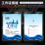 参展证