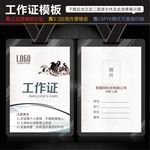 工作证设计