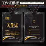 工作证