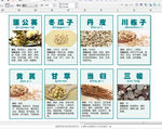 中药标签