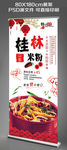 桂林米粉展架