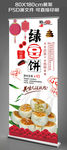 绿豆饼