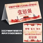 政府会议座位牌桌牌台签