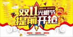 双11光棍节