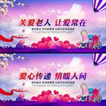 关爱老人