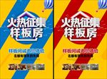 样板房征集
