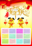2018年日历