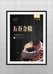 五谷杂粮