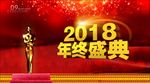 年终盛典