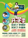 学区房 开学季