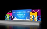 启动仪式舞台