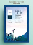 蓝色创意中国风房地产海报