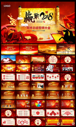 2018震撼年会开场PPT