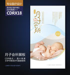 月子会所展板海报