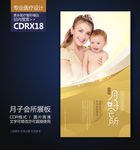 高端月子会所展板海报