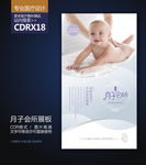 高端月子会所展板海报