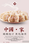 饺子海报设计