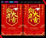 喜庆狗年大吉海报