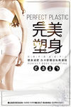 减肥海报