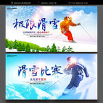 滑雪