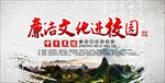 廉洁文化