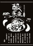 酸菜鱼