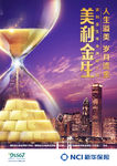 美利金生年金保险计划-海报