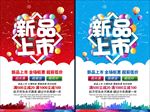 新品上市