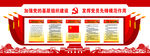 党建墙