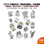 手绘线描仙人掌仙人球矢量图
