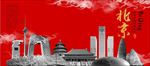 北京