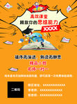 思维能力培训宣传单活动单页DM