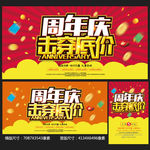 周年庆