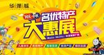 展销会