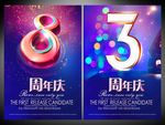 周年庆