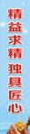 工匠精神展板