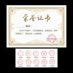 荣誉证书