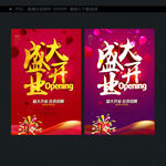 盛大开业