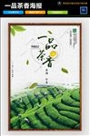 一品茶香海报