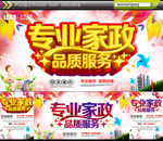 专业家政