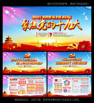喜迎十九大