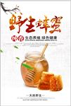 野生蜂蜜