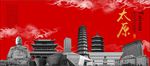 太原