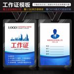胸牌 工作证